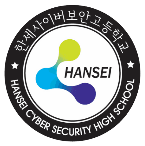 한세사이버보안고등학교