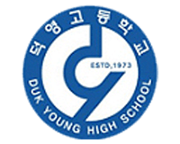 덕영고등학교