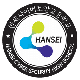 한세사이버보안고등학교